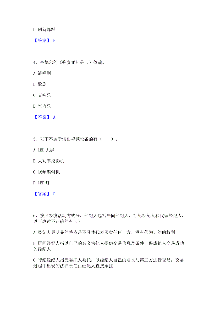 过关检测2022年演出经纪人之演出经纪实务能力测试试卷B卷(含答案)_第2页