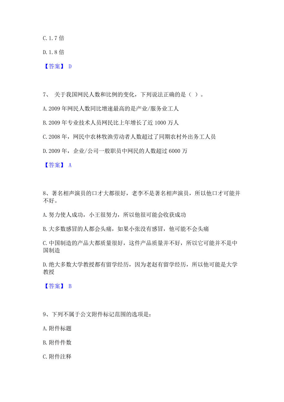 ﻿模拟检测2023年公务员省考之行测押题练习试题A卷(含答案)_第3页