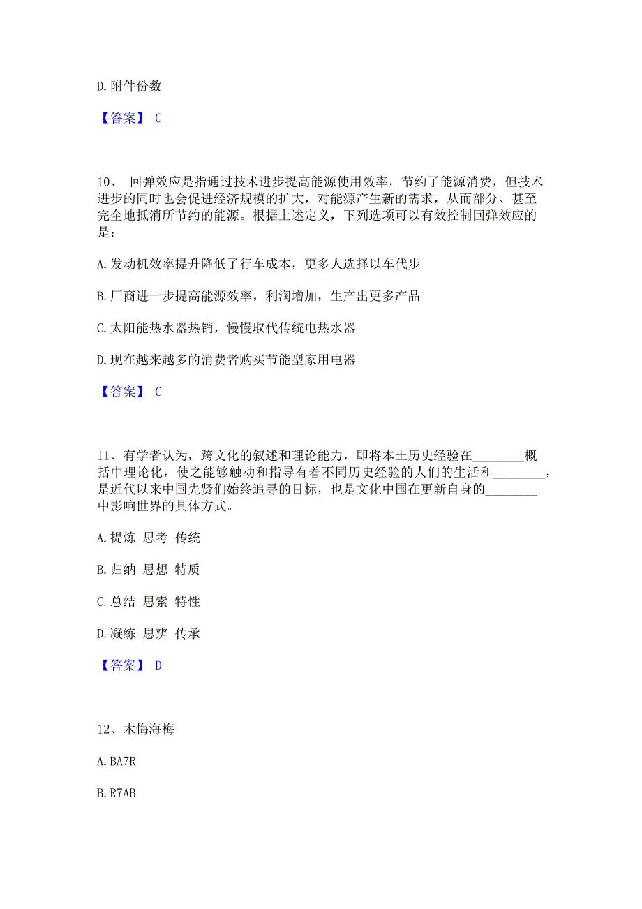 ﻿模拟检测2023年公务员省考之行测押题练习试题A卷(含答案)_第4页