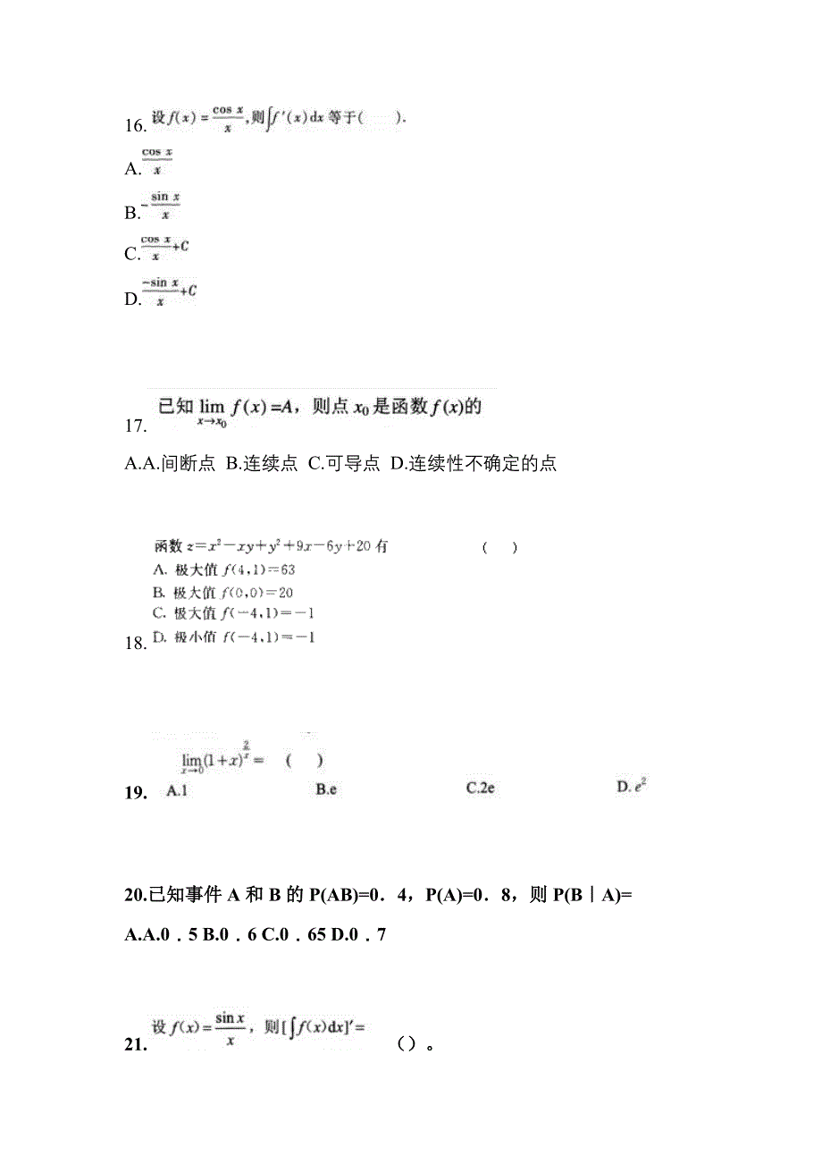 2022-2023学年黑龙江省七台河市成考专升本高等数学二自考真题(含答案带解析)_第5页