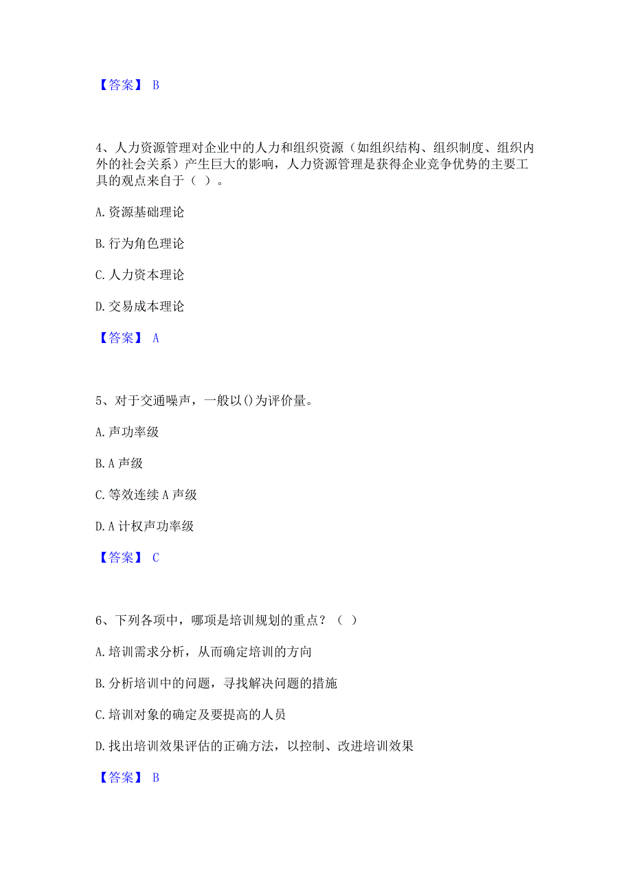 试卷检测2023年国家电网招聘之人力资源类全真模拟考试试卷A卷(含答案)_第2页