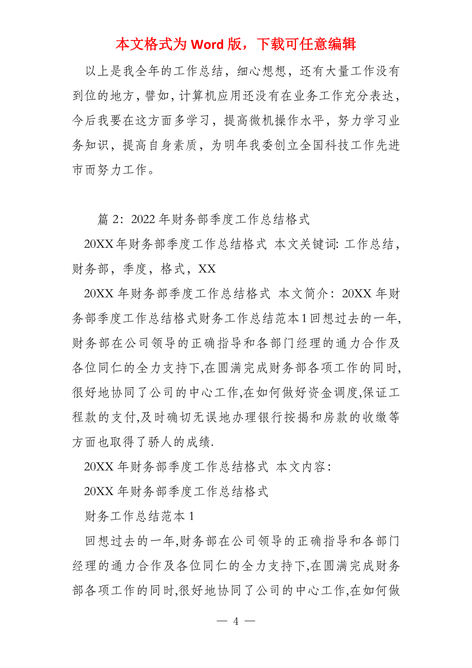 2022年银行财务部科长工作总结汇报_第4页