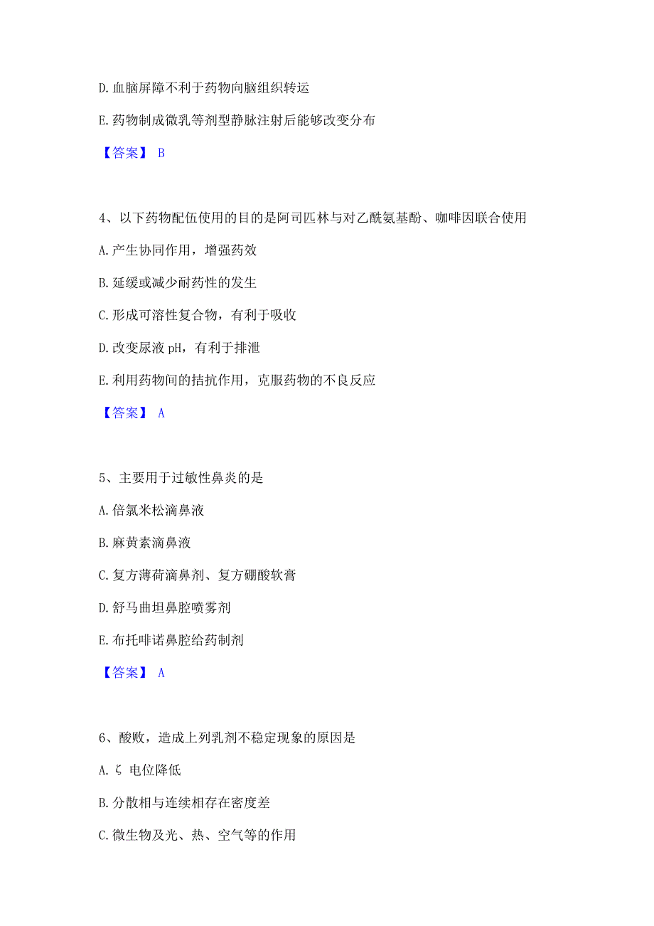 考前必备2023年执业药师之西药学专业一题库(含答案)典型题_第2页