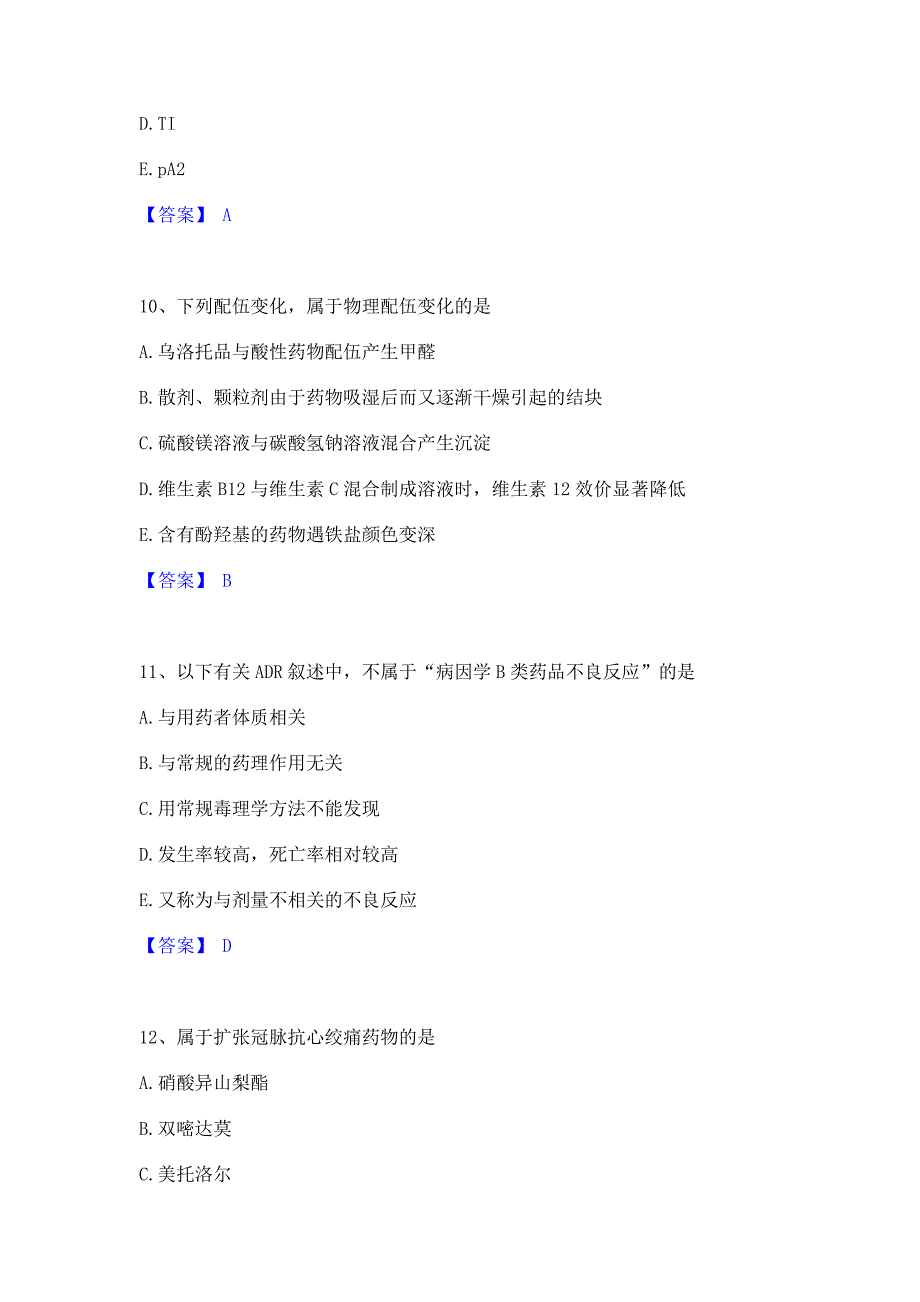 考前必备2023年执业药师之西药学专业一题库(含答案)典型题_第4页