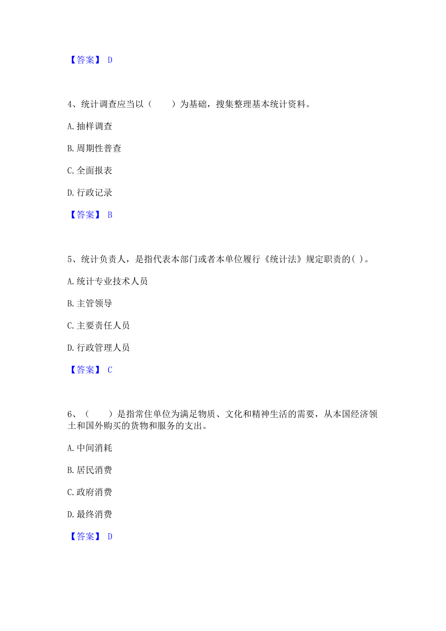 备考检测2022年统计师之中级统计师工作实务题库(含答案)典型题_第2页