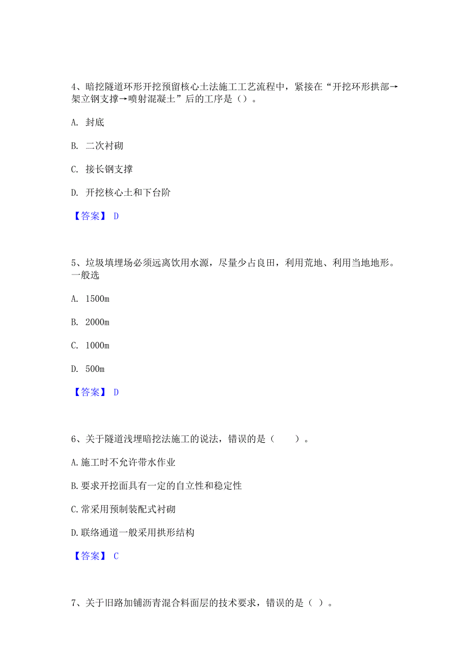 过关检测2022年二级建造师之二建市政工程实务押题练习试题A卷(含答案)_第2页
