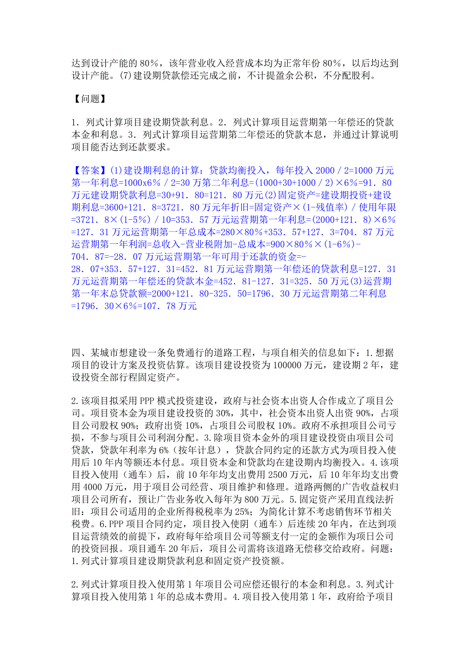 备考模拟2022年一级造价师之工程造价案例分析（土建+安装）考前冲刺模拟试卷B卷(含答案)_第3页