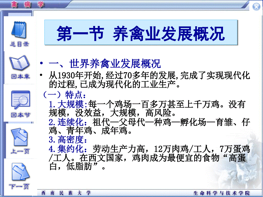 家禽的解剖生理特点和禽病的病因_第2页