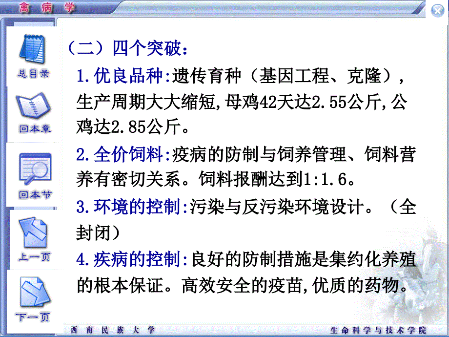 家禽的解剖生理特点和禽病的病因_第3页