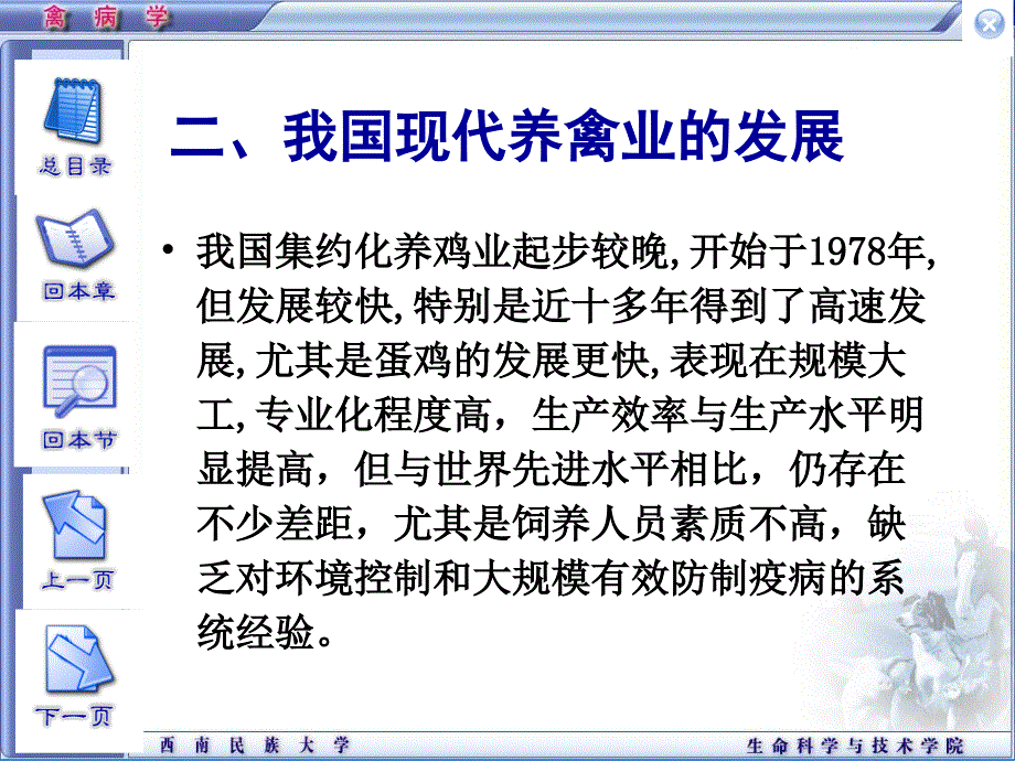 家禽的解剖生理特点和禽病的病因_第4页