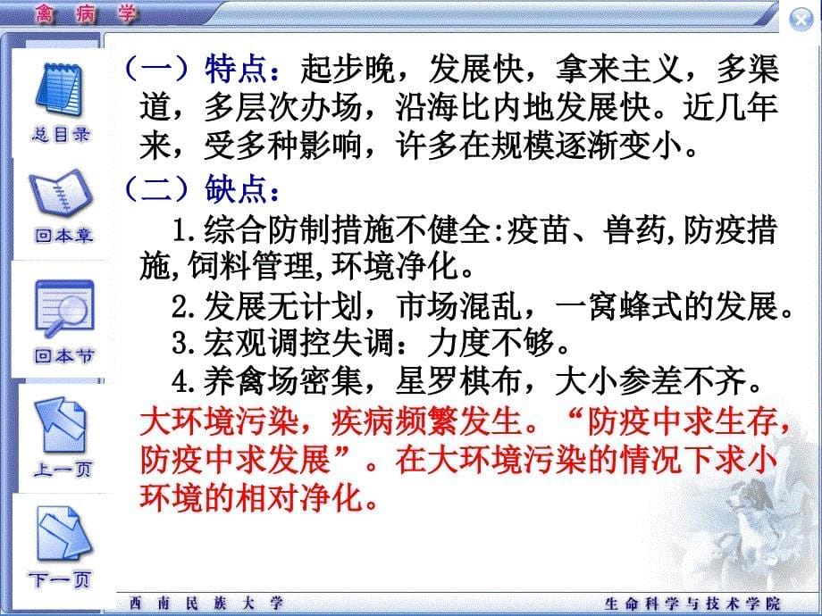 家禽的解剖生理特点和禽病的病因_第5页