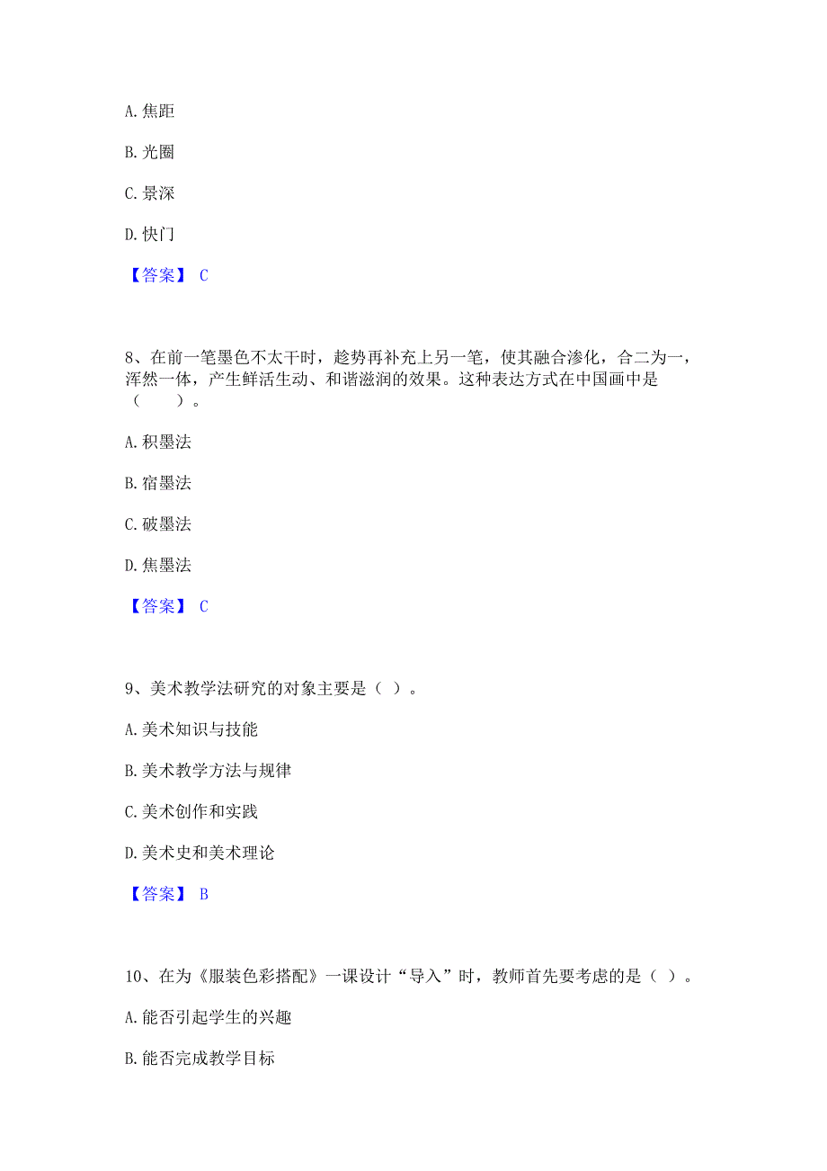 备考测试2022年教师资格之中学美术学科知识与教学能力考前冲刺模拟试卷A卷(含答案)_第3页