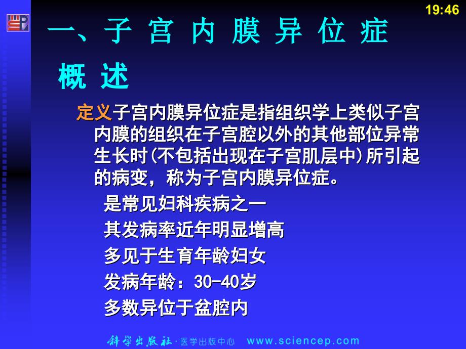 18第18章——高专高职妇产科学(第二版)ppt课件_第2页