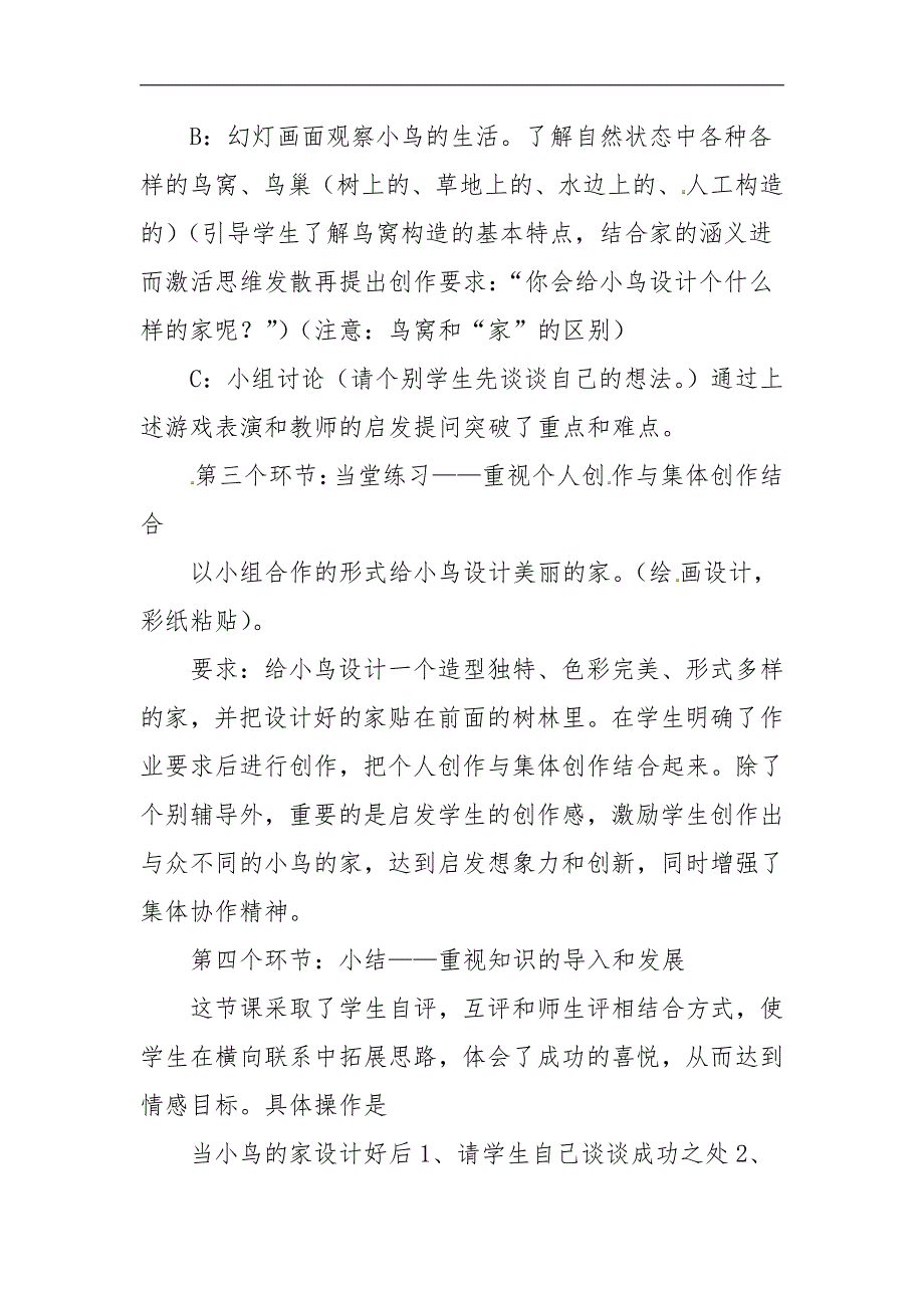 美术说课稿二年级下小鸟的家2人教新课标_第5页