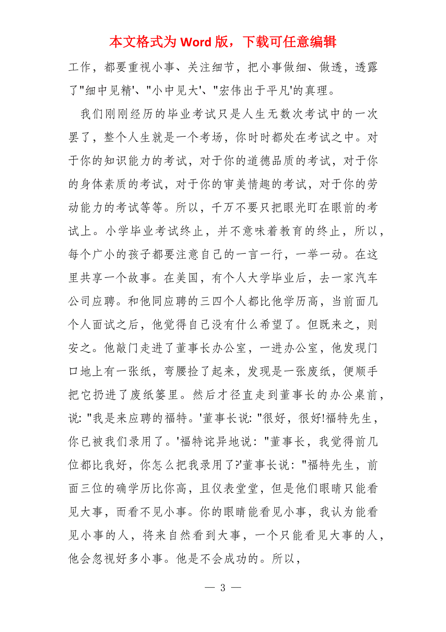 2022年毕业班主任演讲稿_第3页