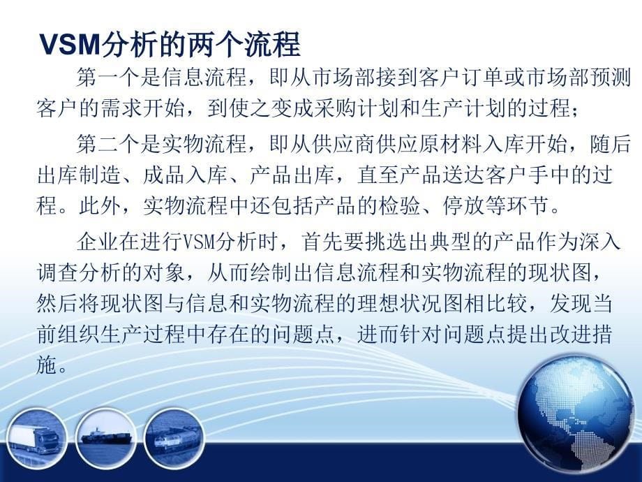 价值流程图VSM案例分析_第5页