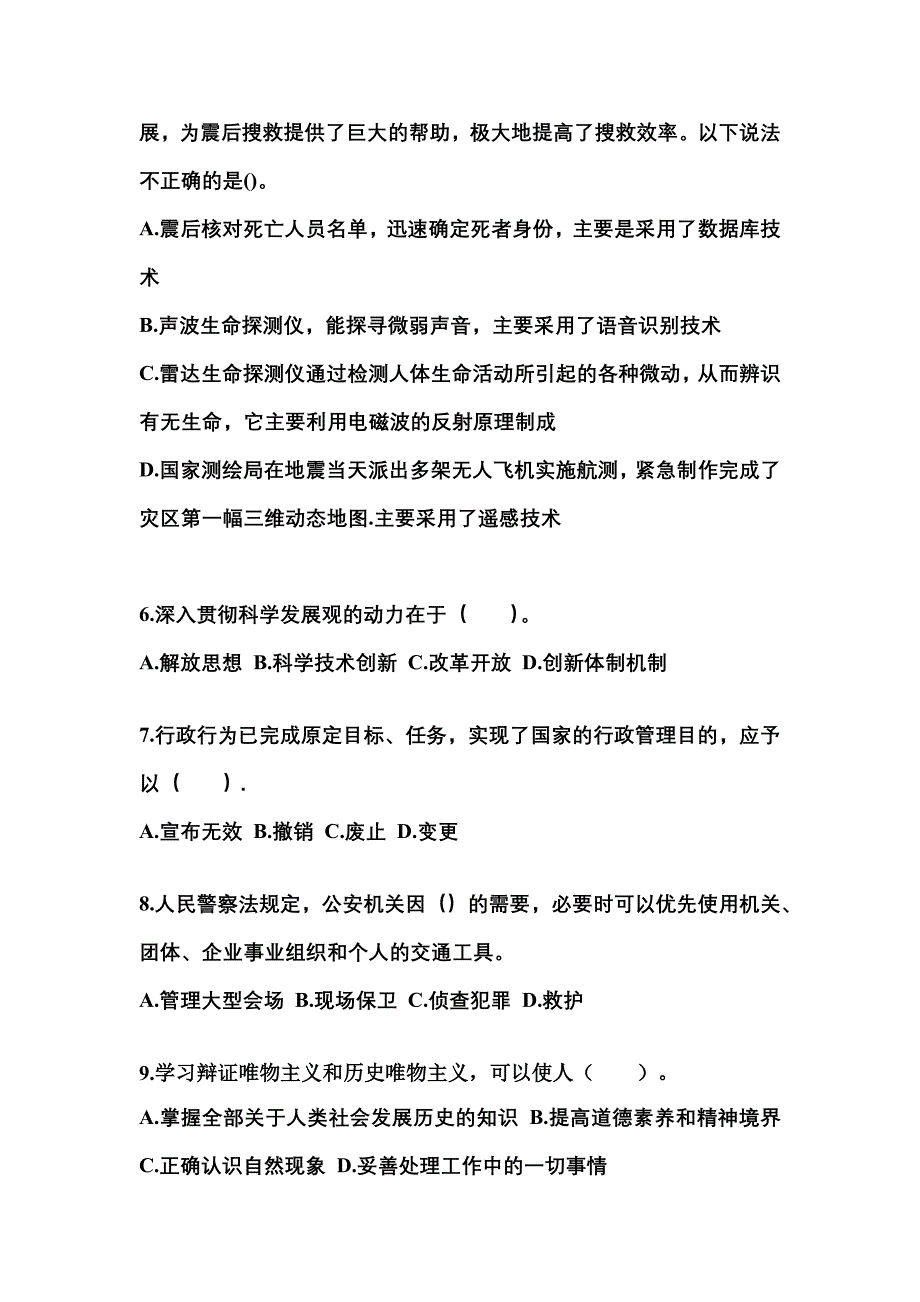 2021年河南省郑州市国家公务员公共基础知识真题(含答案)_第2页