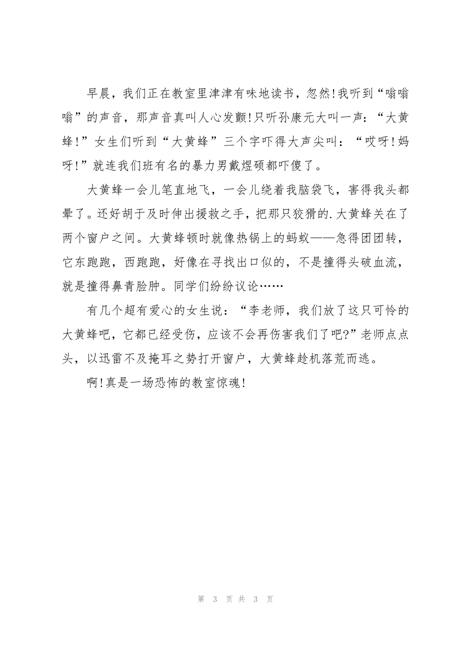 关于记叙文作文300字3篇_第3页