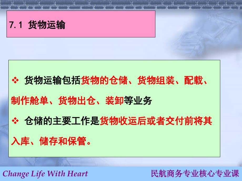 山东外贸职院民航货物运输课件07货物的运输、到达及交付_第3页