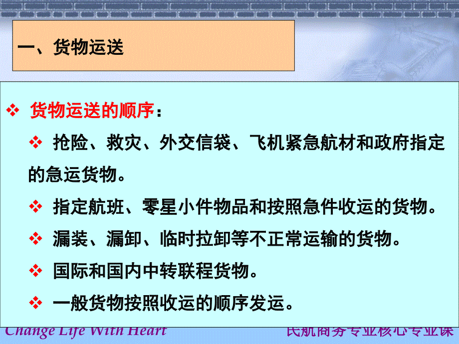 山东外贸职院民航货物运输课件07货物的运输、到达及交付_第5页