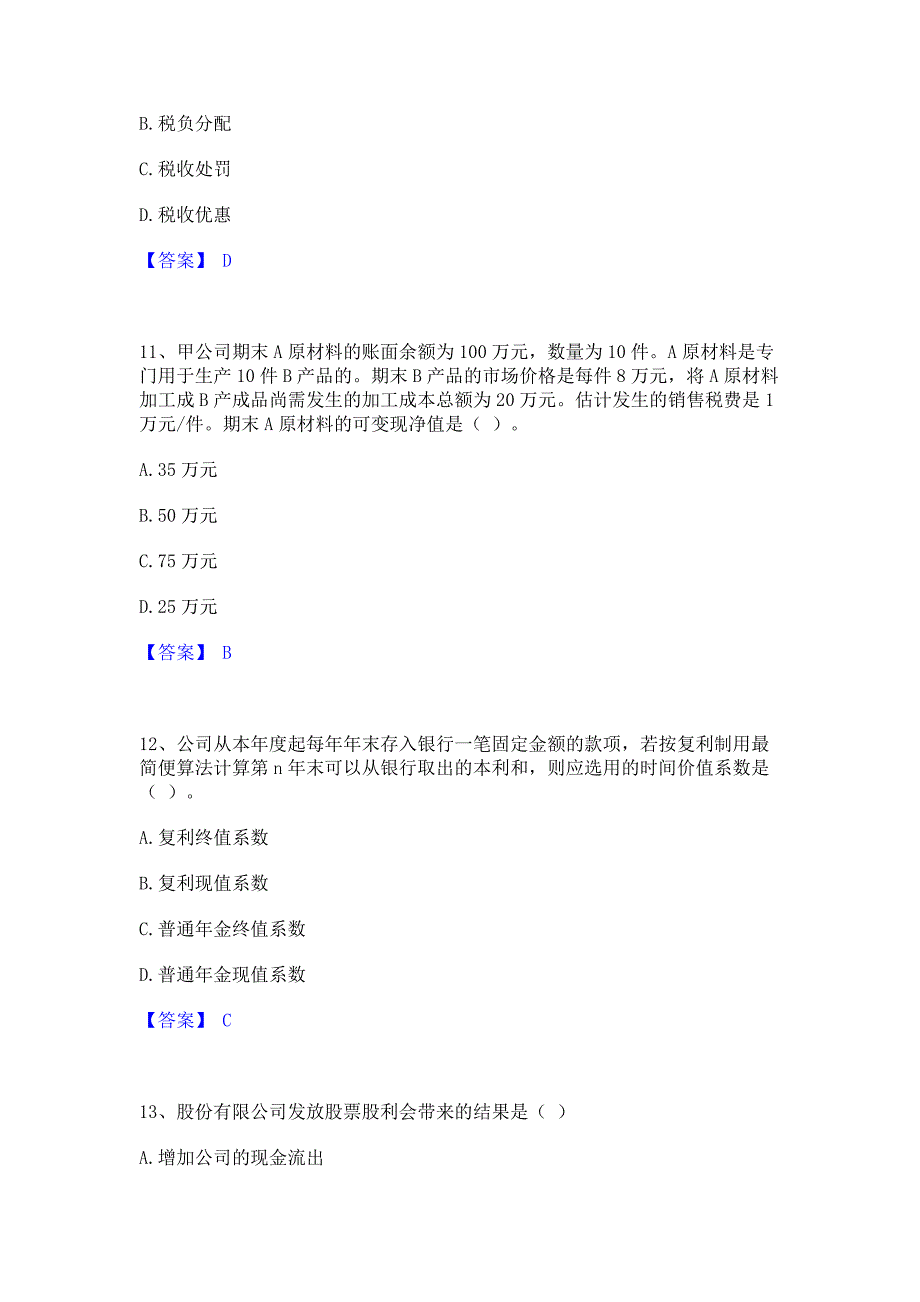 备考测试2022年审计师之中级审计师审计专业相关知识模拟题库(含答案)_第4页