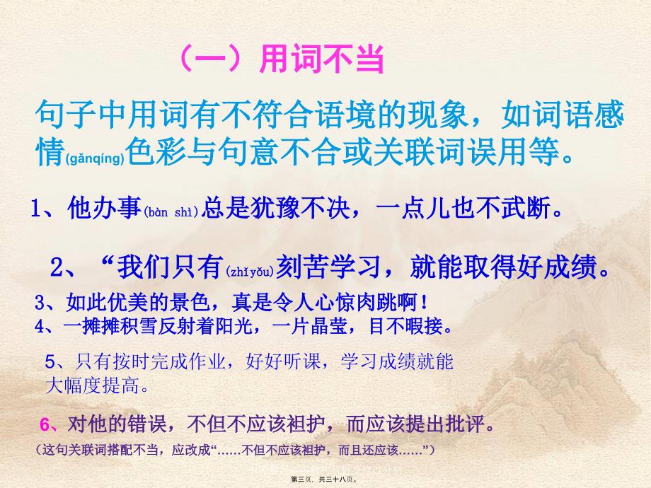 中考复习——病句辨析及修改分析课件_第3页