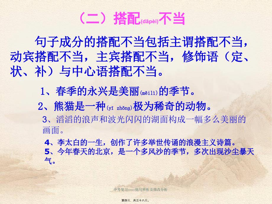 中考复习——病句辨析及修改分析课件_第4页