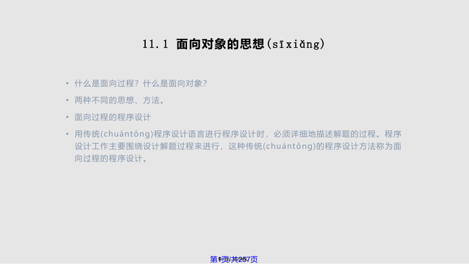 C程序设计实践教程下实用教案_第1页