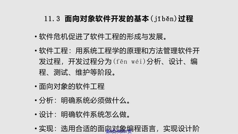 C程序设计实践教程下实用教案_第5页