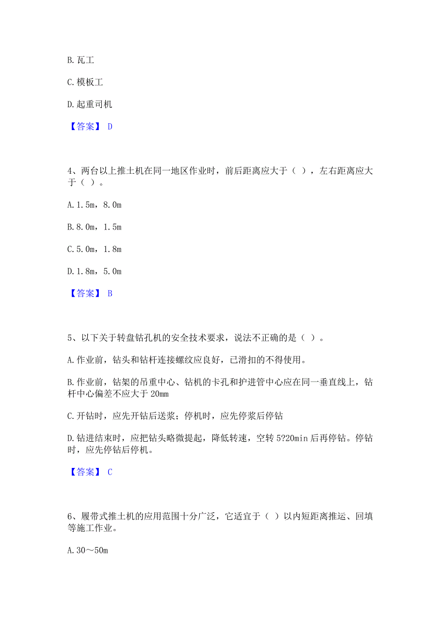 试卷检测2022年安全员之江苏省C1证（机械安全员）模拟考试试卷A卷(含答案)_第2页