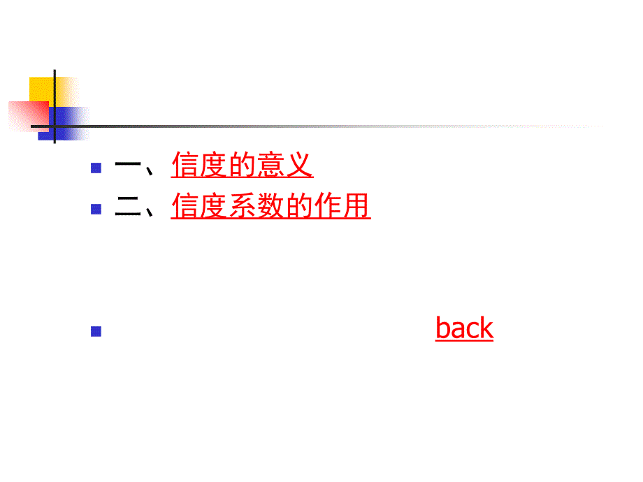 心理测量的信度_第2页