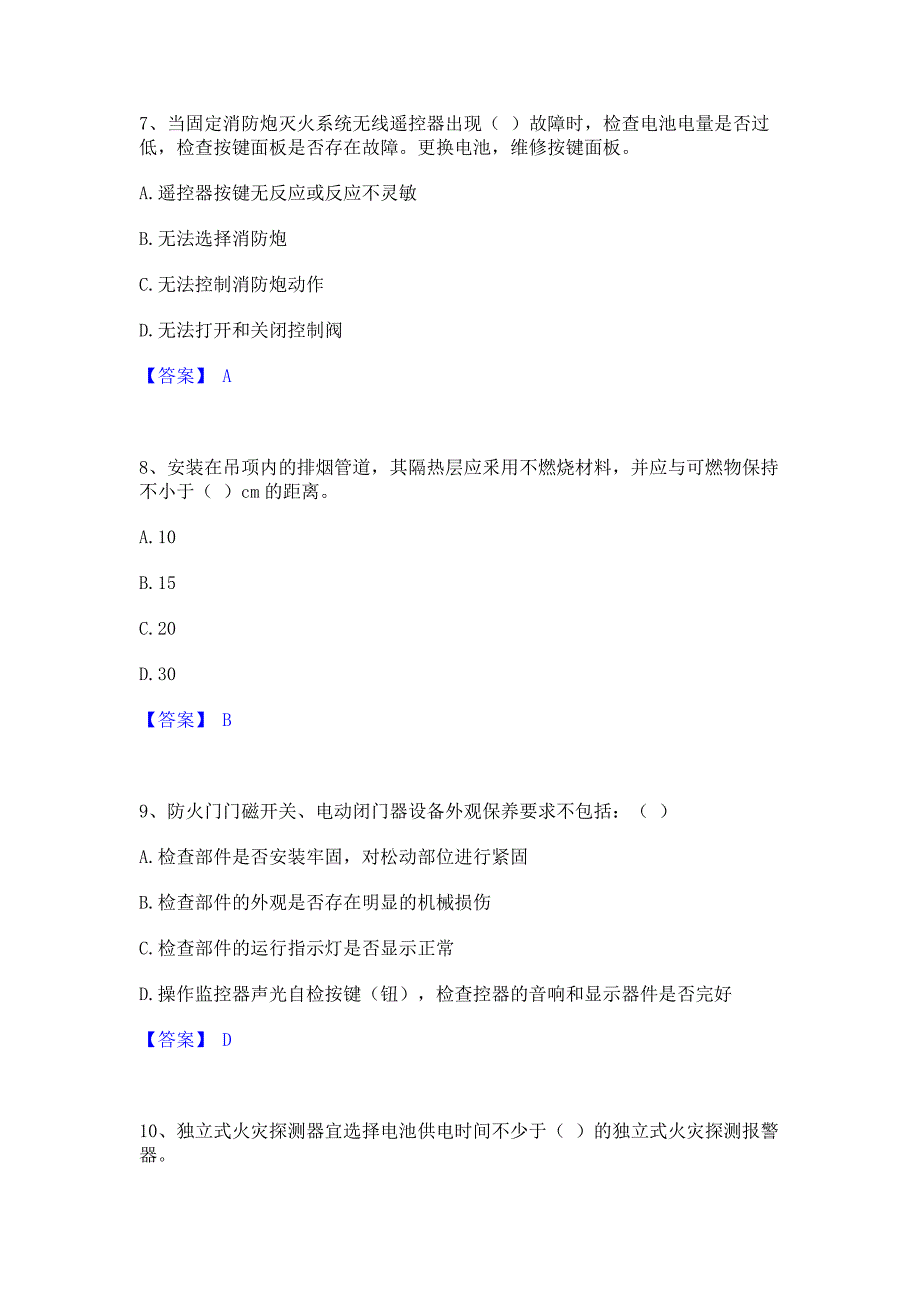 过关检测2022年消防设施操作员之消防设备高级技能能力模拟提升试卷A卷(含答案)_第3页