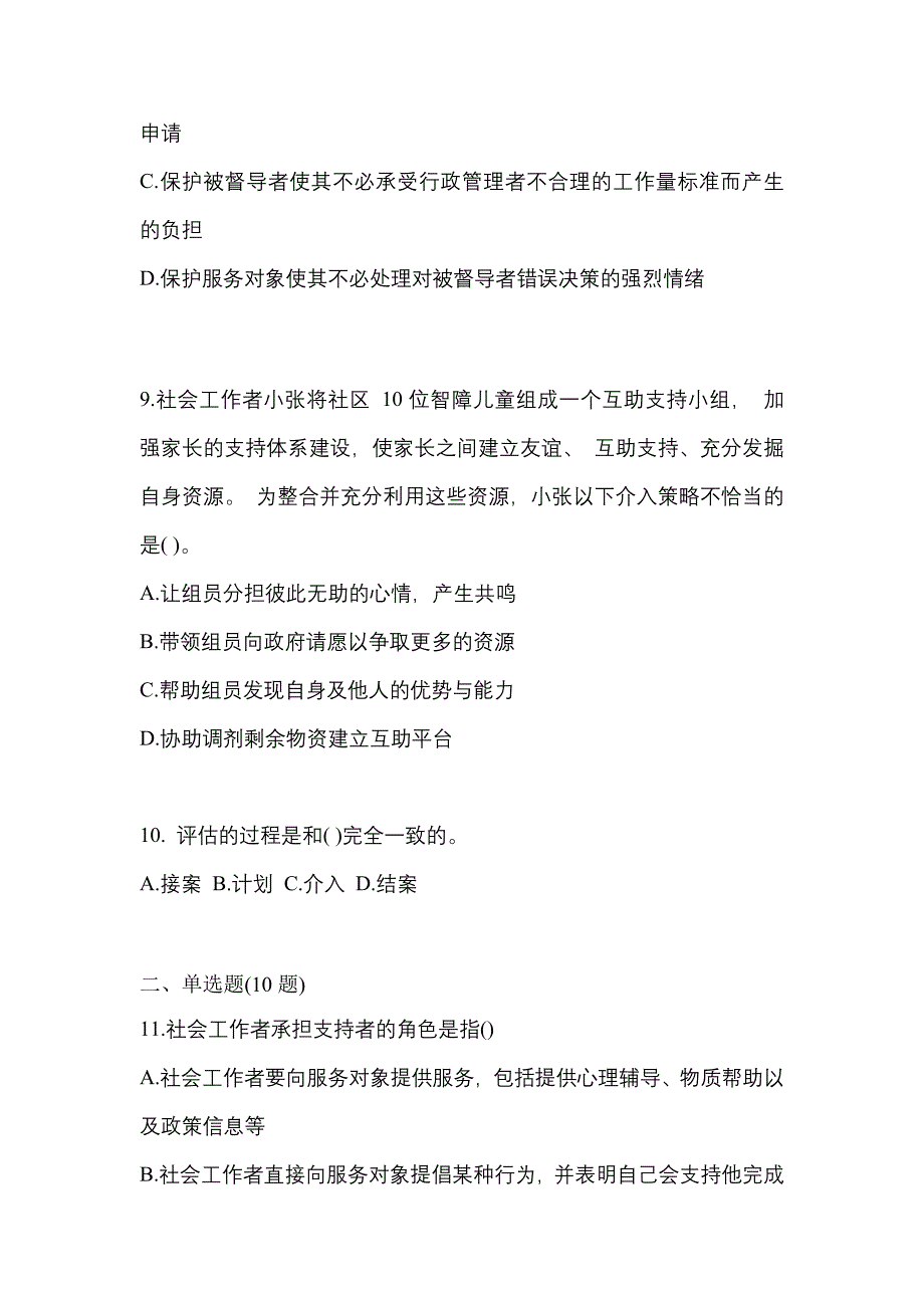 2021年广东省中山市社会工作综合能力（初级）社会工作者预测试题(含答案)_第3页