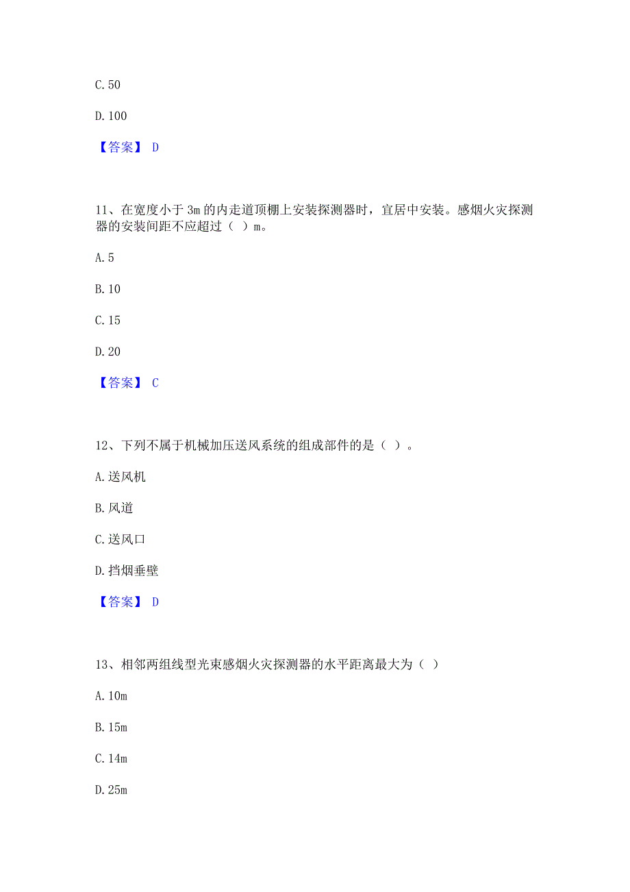 过关检测2023年消防设施操作员之消防设备中级技能题库练习试卷B卷(含答案)_第4页