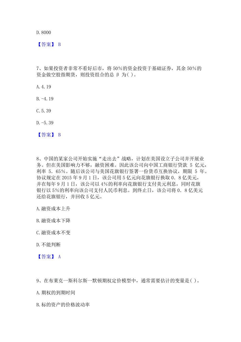 模拟测试2022年期货从业资格之期货投资分析考试题库含答案_第3页