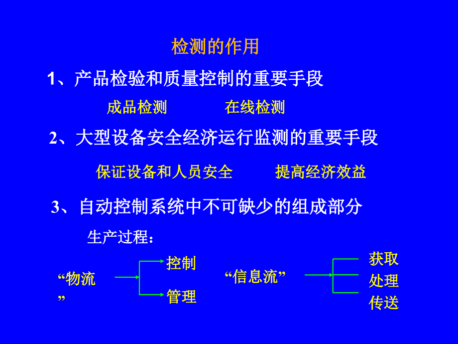 工业过程控制第2章-2.1指标-2.2温度检测.方案课件_第2页