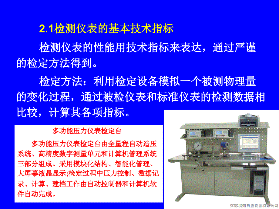 工业过程控制第2章-2.1指标-2.2温度检测.方案课件_第3页