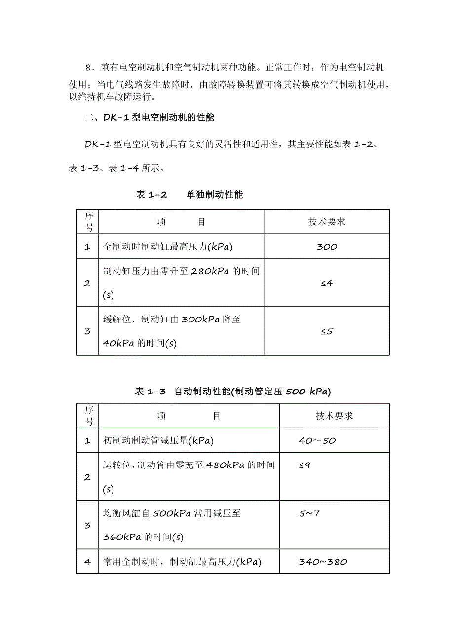 呼职院电力机车制动机讲义01制动机认识_第5页