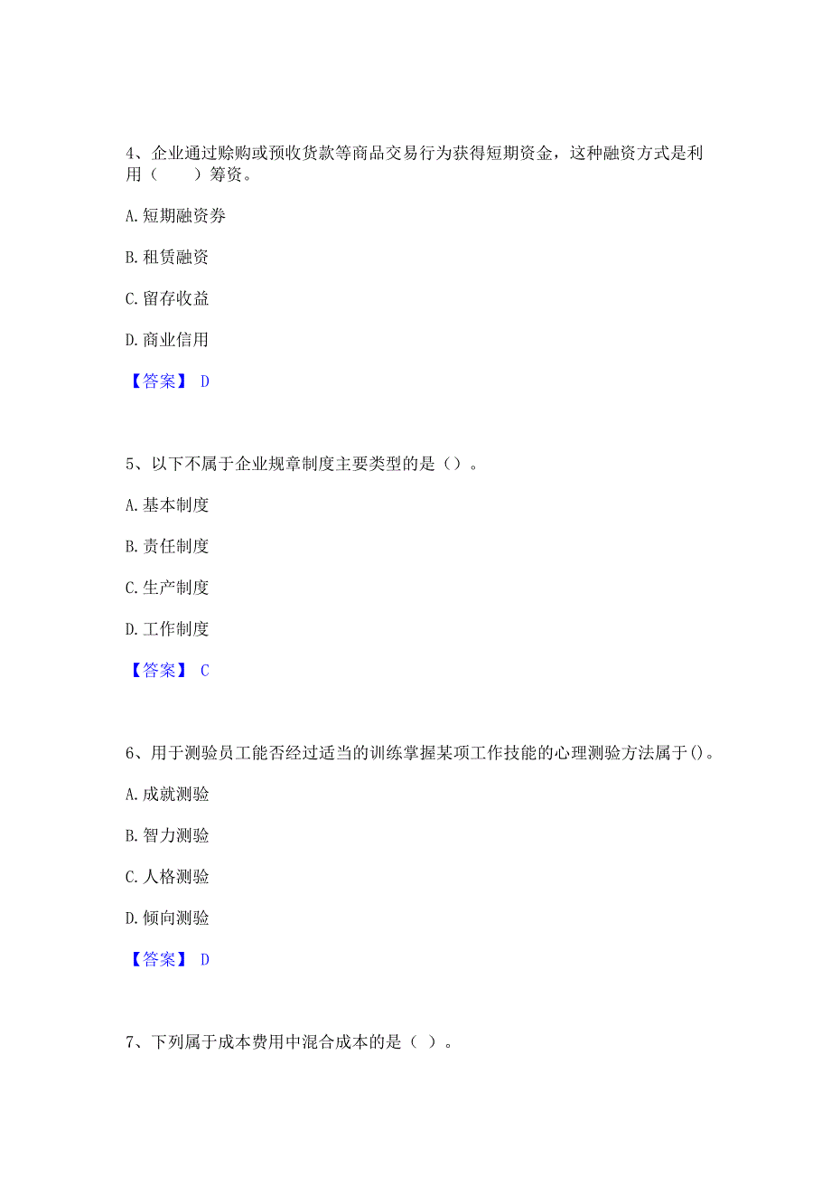 备考测试2023年初级经济师之初级经济师工商管理每日一练试卷B卷(含答案)_第2页