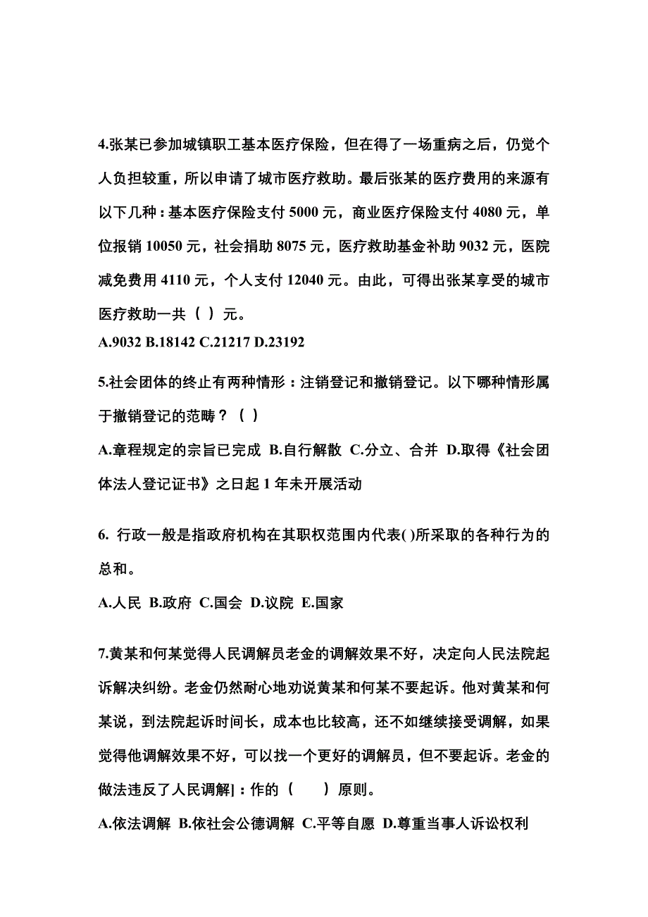 2022年江西省抚州市社会工作者职业资格社会工作法规与政策模拟考试(含答案)_第2页