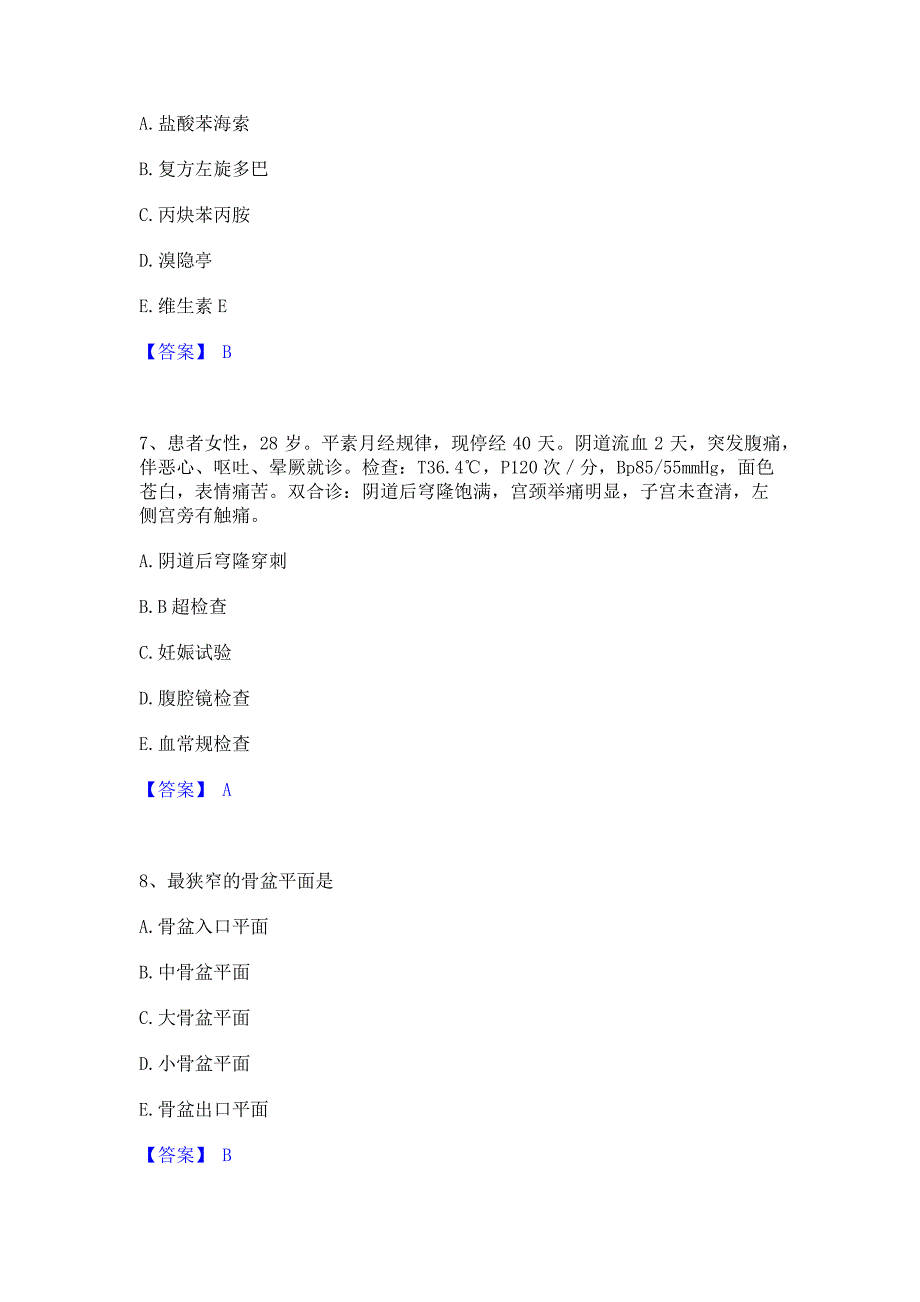 试卷检测2022年护师类之主管护师强化训练试卷B卷(含答案)_第3页