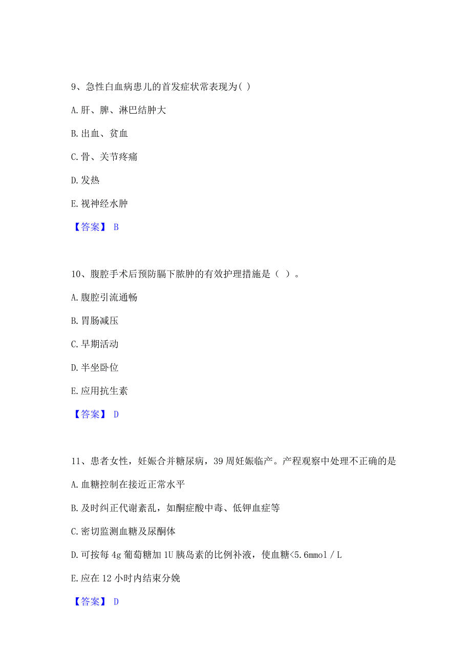 试卷检测2022年护师类之主管护师强化训练试卷B卷(含答案)_第4页