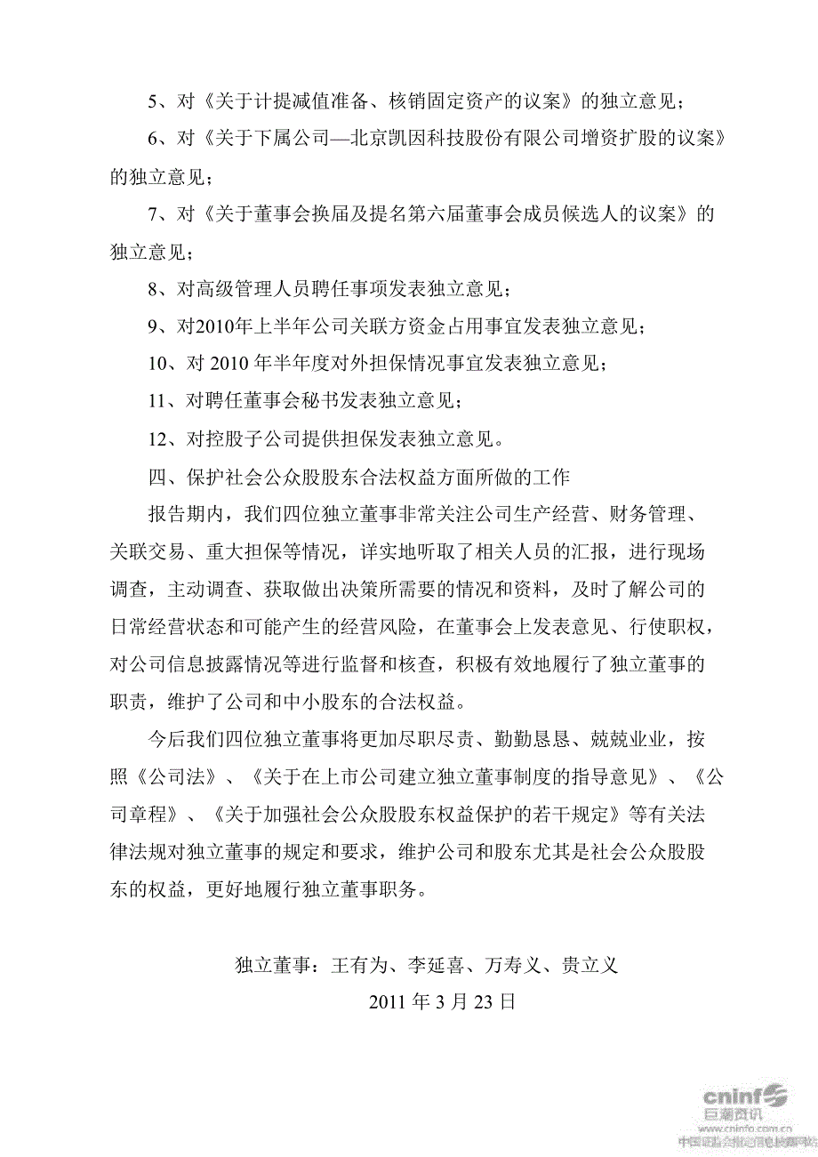 大连国际：独立董事述职报告_第2页