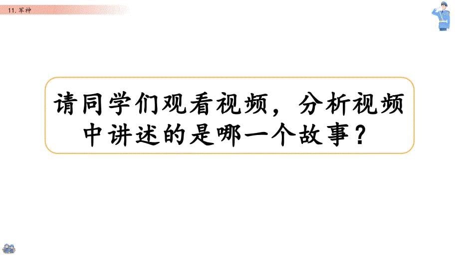 部编版五年级语文下册第11课《军神》（课件）_第1页