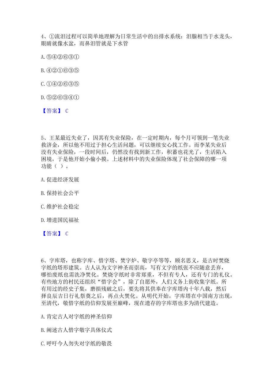 考前必备2022年政法干警 公安之政法干警综合检测试卷B卷(含答案)_第2页