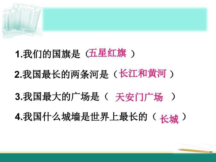 祖国在我心中主题班会ppt课件_第5页