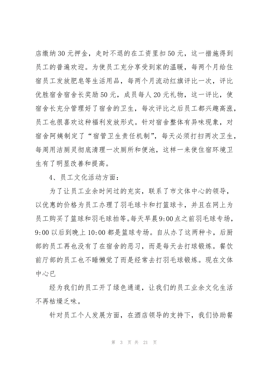 做好公司管理工作计划汇总5篇_第3页