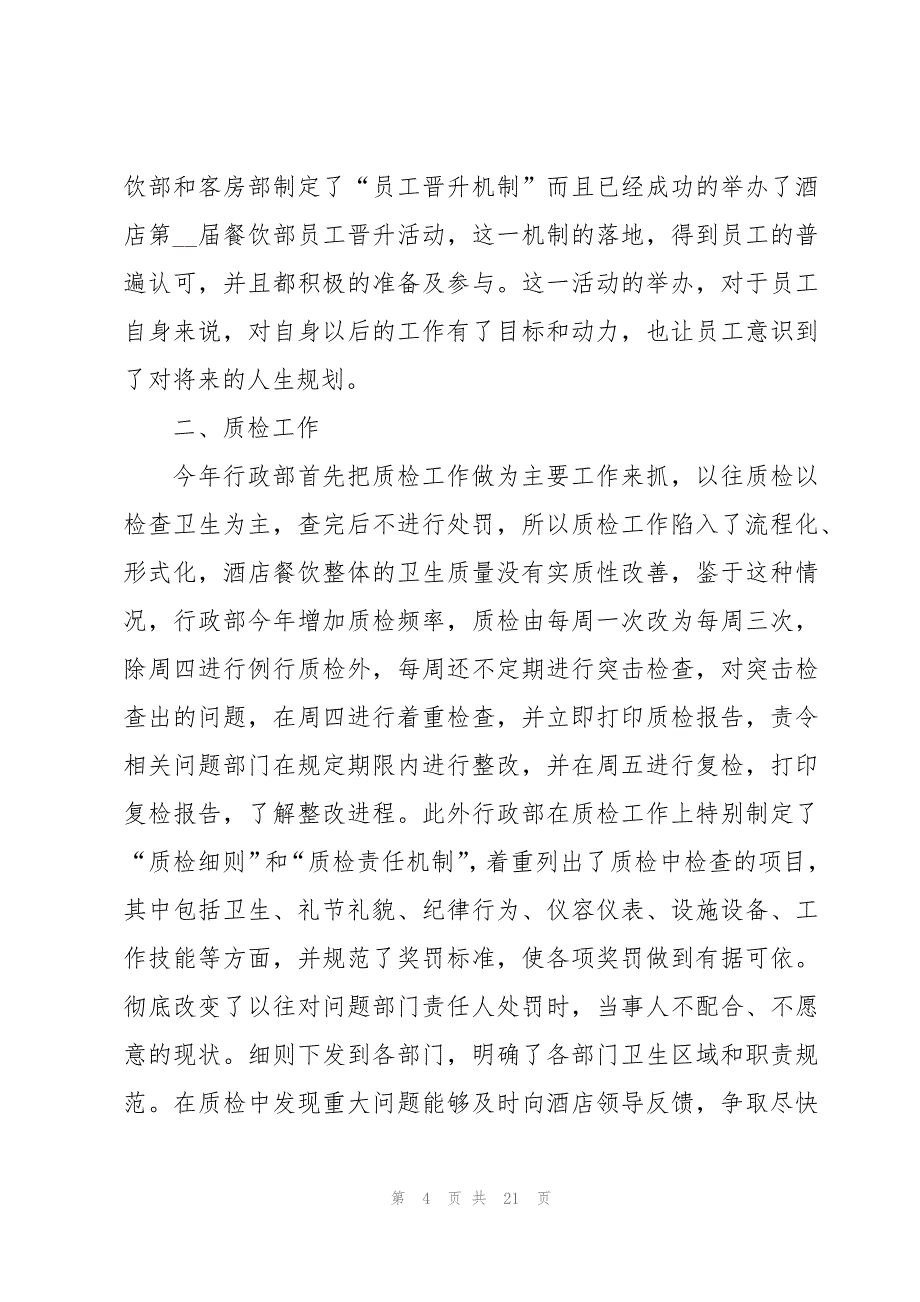 做好公司管理工作计划汇总5篇_第4页