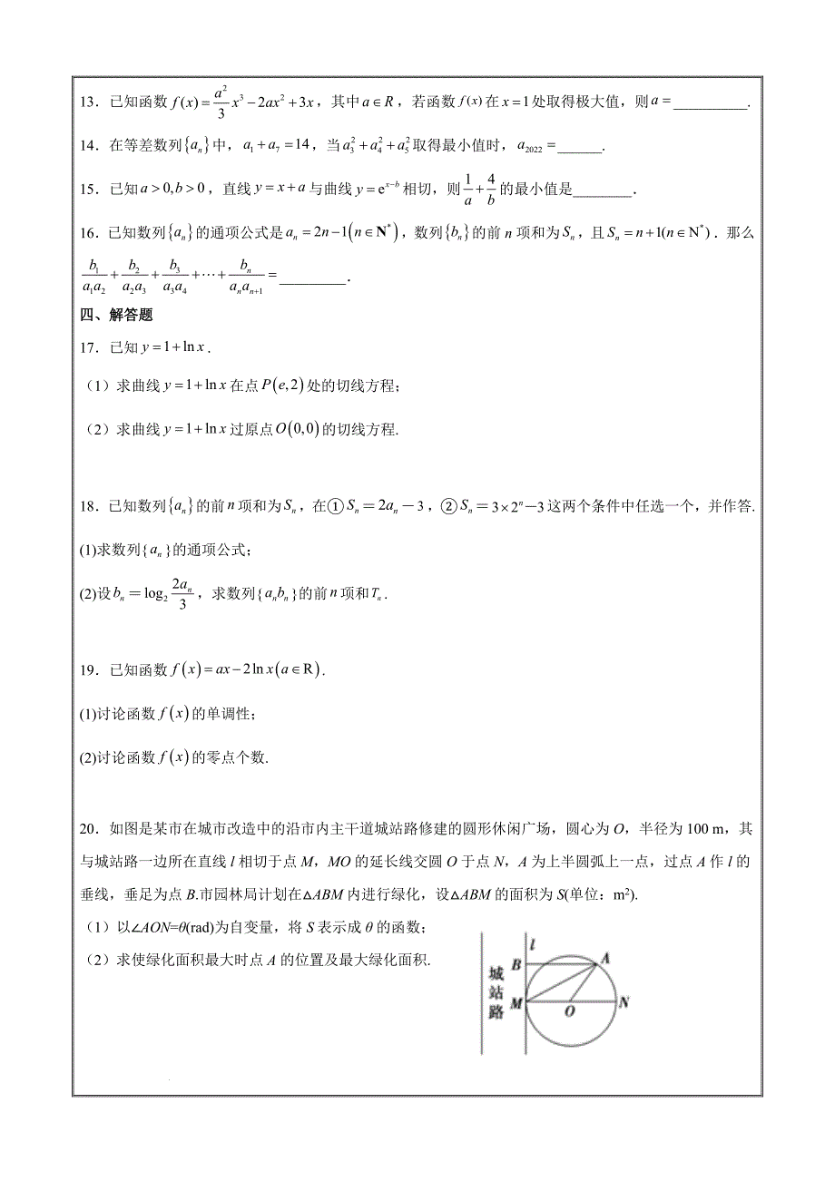 湖北省武汉市部分重点中学2021-2022+学年高二下学期3月联考数学Word版含答案_第3页