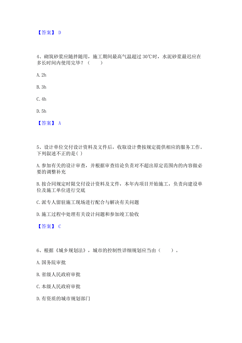 模拟测试2022年一级注册建筑师之建筑经济施工与设计业务管理能力提升试卷B卷(含答案)_第2页